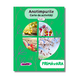 Carte de activitati pentru copii Anotimpurile, Primavara, 5 ani+, Amona 724350