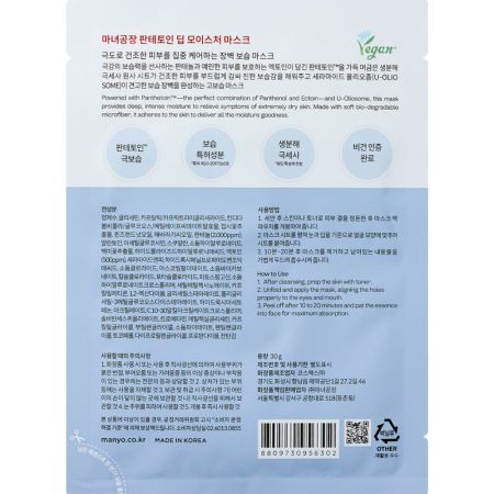 Masca tip servetel hidratanta si calmanta Panthetoin, 30 g, Manyo 725810