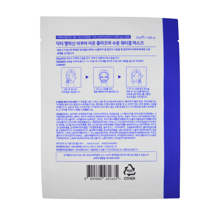 Masca hidratanta cu Ioni de plasma, PhytoPDRN Lotus si Acid Hyaluronic, 25 g, Dr Melaxin 795330