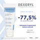 Crema emolienta, 250 g, Dexeryl 688060